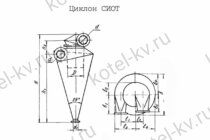 Чертеж циклона СИОТ