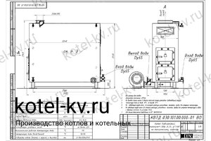 Чертеж дровяного котла 0.3 МВт с ОУР большой топкой