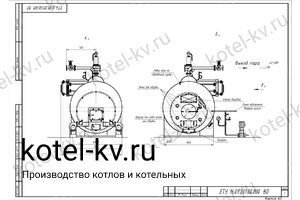 Чертеж парогенератора 1600 кг температура 170 на угле